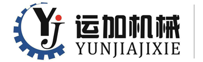 諸城市運(yùn)加機(jī)械有限公司